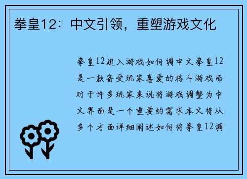 拳皇12：中文引领，重塑游戏文化