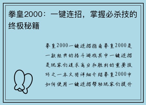 拳皇2000：一键连招，掌握必杀技的终极秘籍
