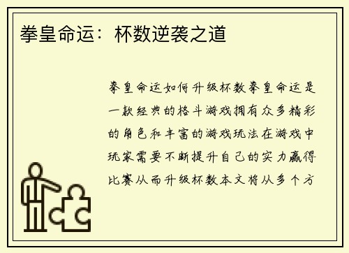 拳皇命运：杯数逆袭之道