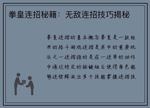 拳皇连招秘籍：无敌连招技巧揭秘