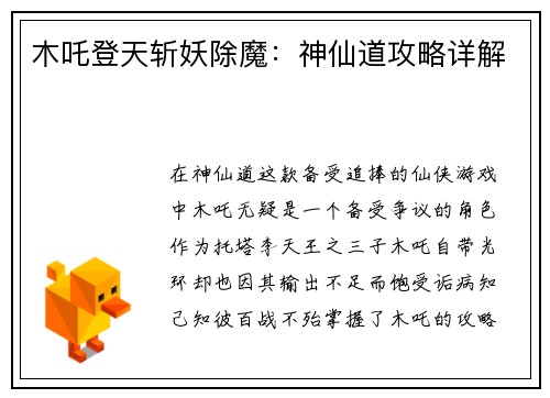 木吒登天斩妖除魔：神仙道攻略详解