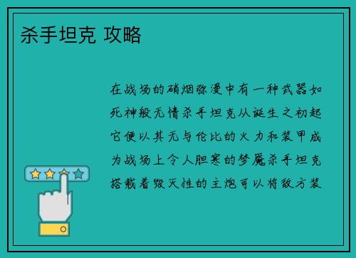 杀手坦克 攻略