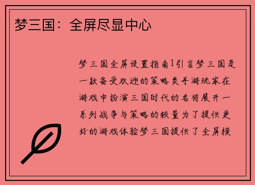 梦三国：全屏尽显中心