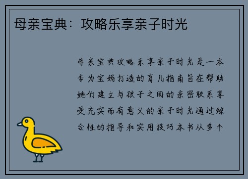 母亲宝典：攻略乐享亲子时光