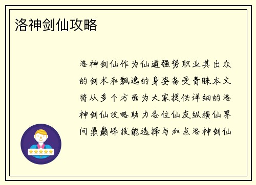 洛神剑仙攻略