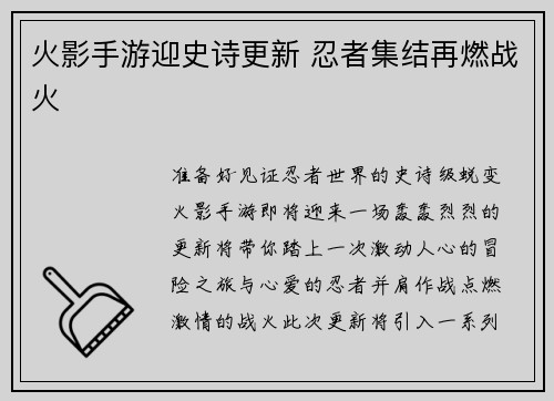 火影手游迎史诗更新 忍者集结再燃战火