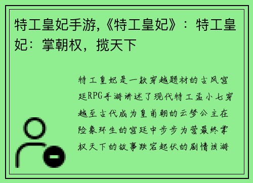 特工皇妃手游,《特工皇妃》：特工皇妃：掌朝权，揽天下