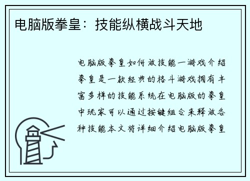 电脑版拳皇：技能纵横战斗天地