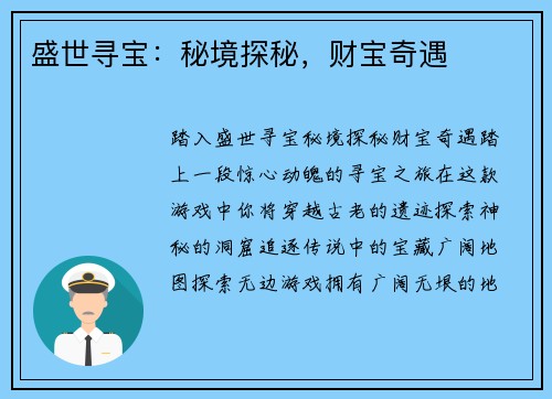 盛世寻宝：秘境探秘，财宝奇遇