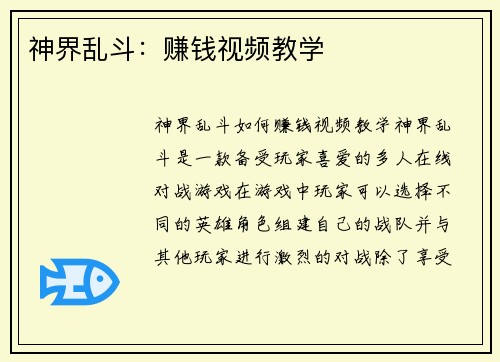 神界乱斗：赚钱视频教学
