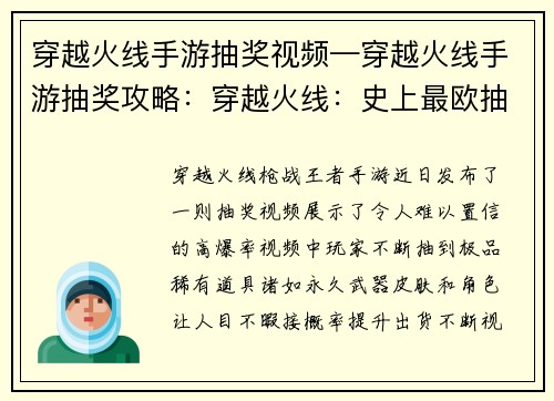 穿越火线手游抽奖视频—穿越火线手游抽奖攻略：穿越火线：史上最欧抽奖，层出不穷的极品稀有光临