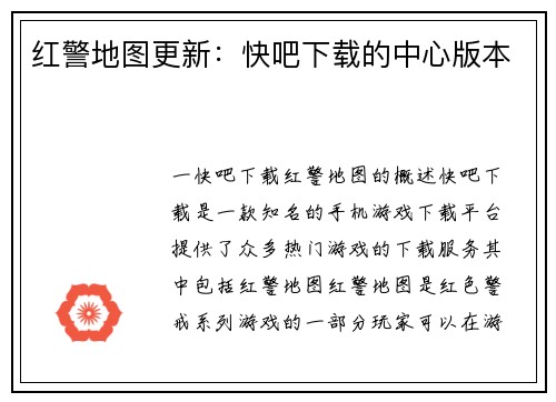 红警地图更新：快吧下载的中心版本