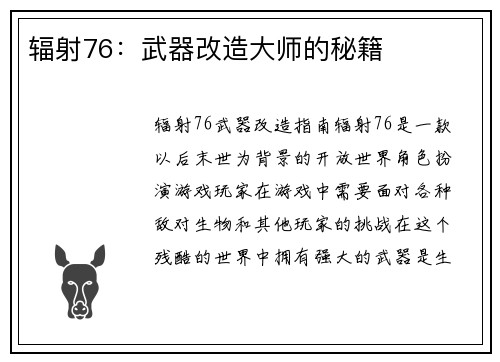 辐射76：武器改造大师的秘籍