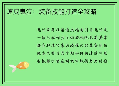 速成鬼泣：装备技能打造全攻略
