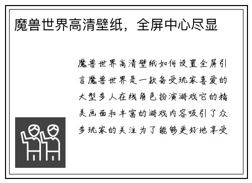 魔兽世界高清壁纸，全屏中心尽显