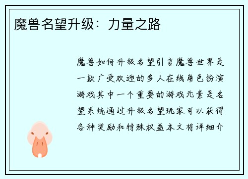 魔兽名望升级：力量之路